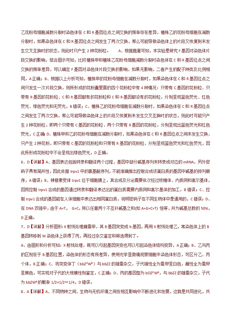 2022年高考押题预测卷01(山东卷)-生物(全解全析)第2页