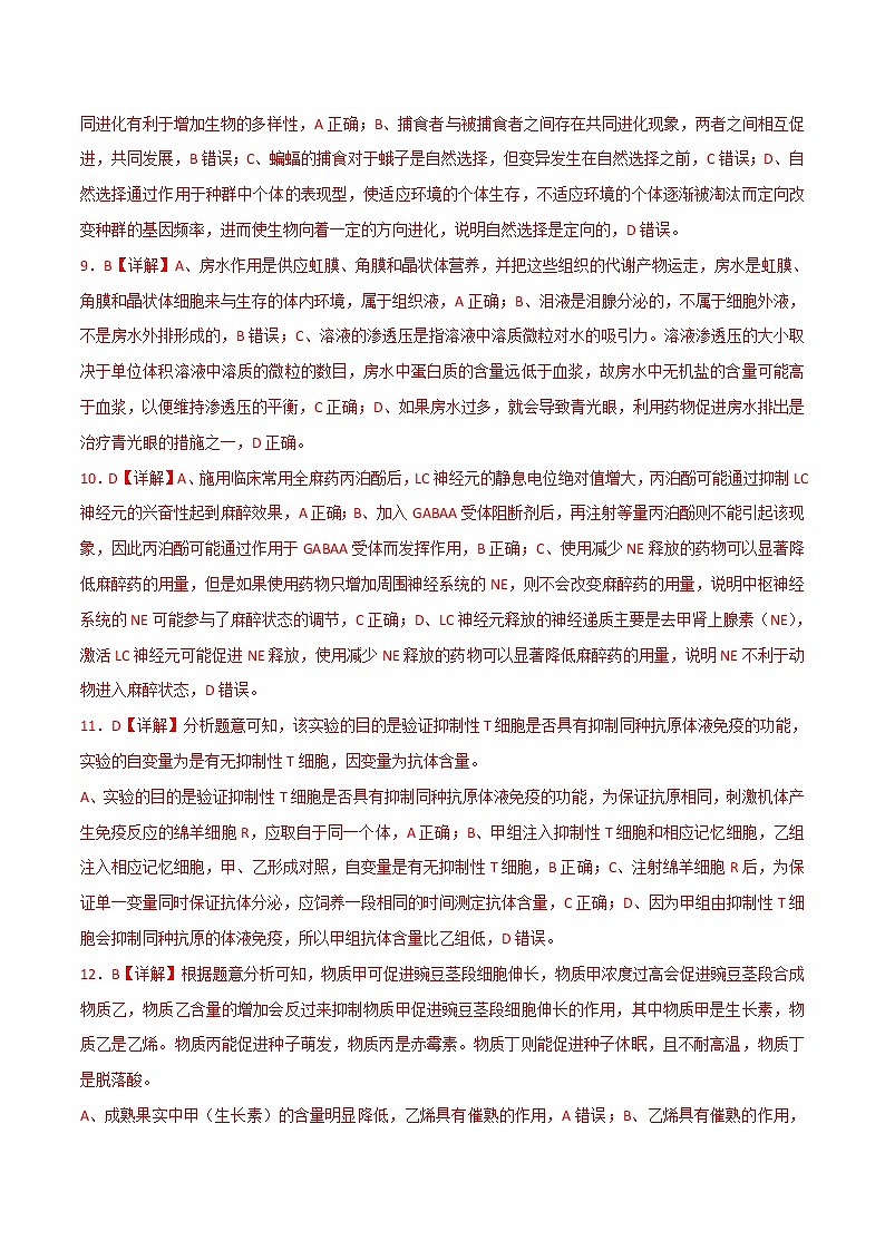 2022年高考押题预测卷01(山东卷)-生物(全解全析)第3页