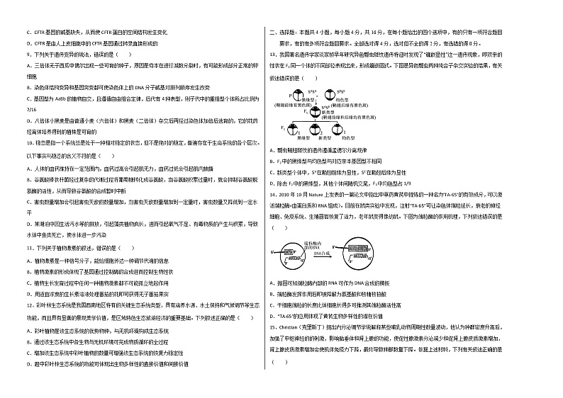 2022年高考押题预测卷01(湖南卷)-生物(考试版)02