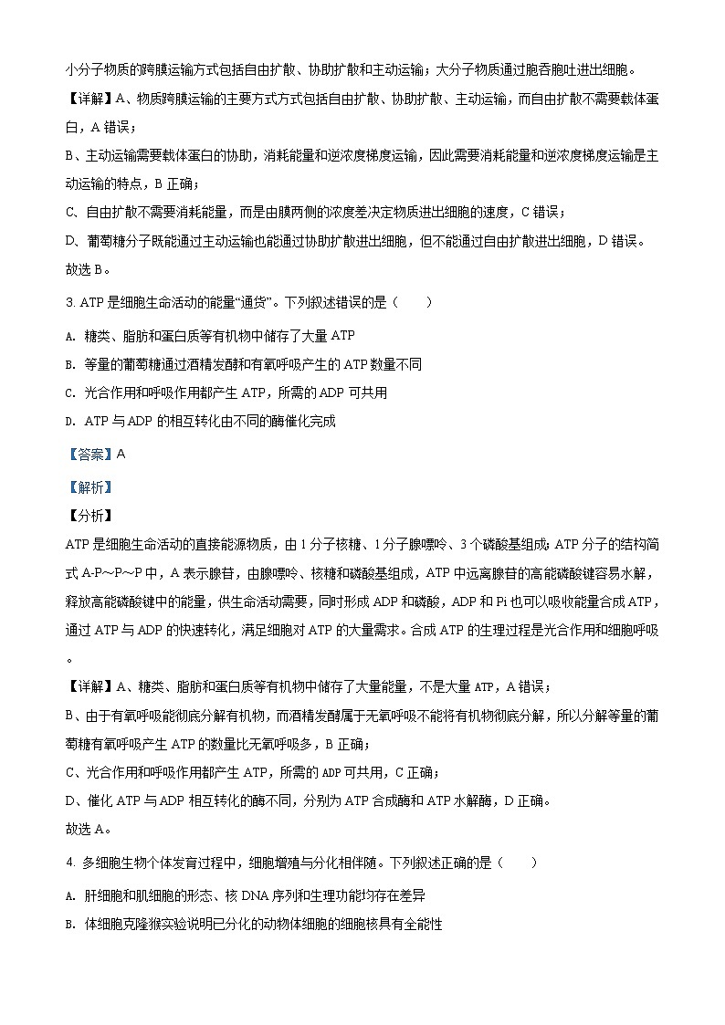 精品解析:2021年湖南省普通高等学校招生全国统一考试模拟演练生物试卷02