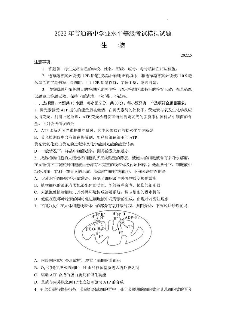 2022年山东省潍坊市高三三模生物试题含答案第1页