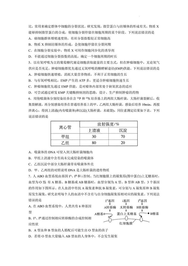 2022年山东省潍坊市高三三模生物试题含答案第2页