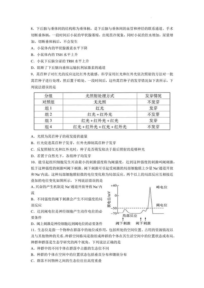 2022年山东省潍坊市高三三模生物试题含答案第3页