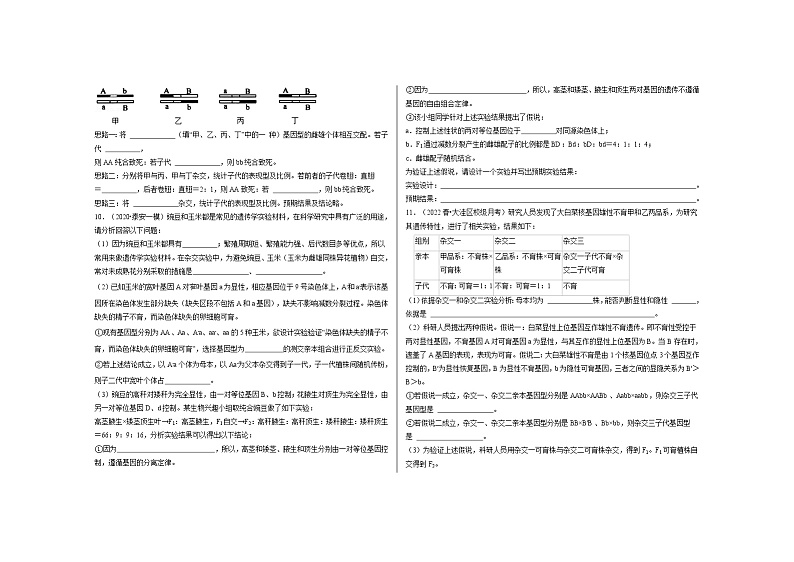 2022届高考生物三轮复习热点猜测——遗传致死现象第3页