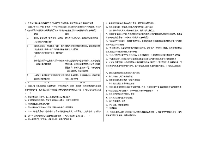 2022届高考生物三轮复习热点猜测——轮作、套作与间作第2页