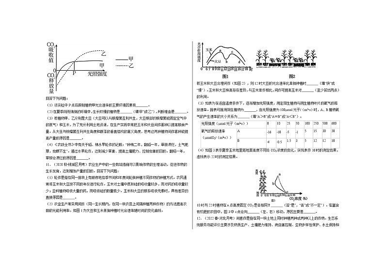 2022届高考生物三轮复习热点猜测——轮作、套作与间作第3页