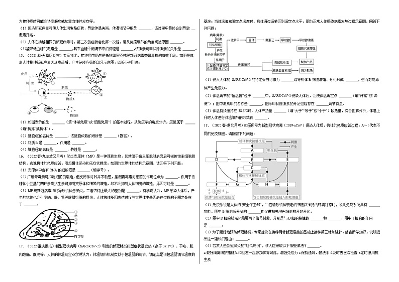 2022届高考生物三轮复习热点猜测——新冠奥密克戎第3页