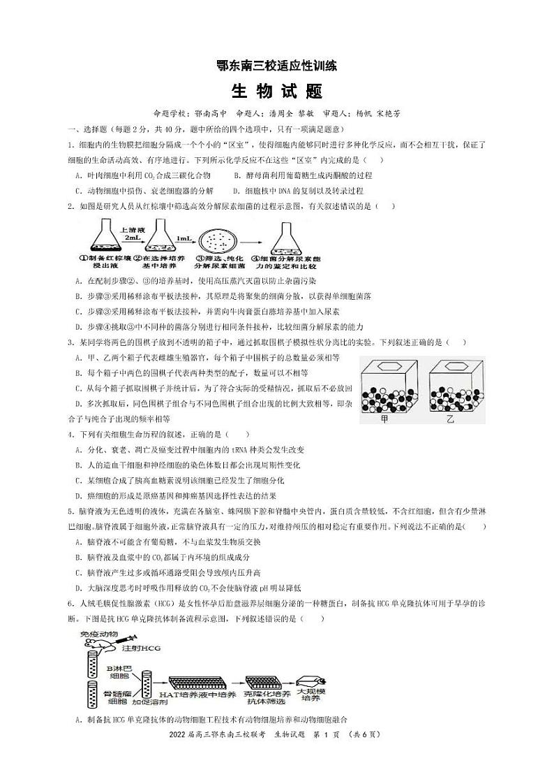 2022年湖北省鄂东南三校高三5月联考生物试题含答案第1页