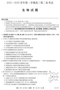 2022辽宁省渤海大学附属高级中学高三上学期第二次月考生物试题PDF版含答案