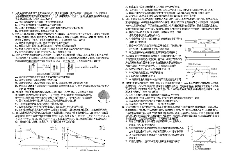 2022届湖北省襄阳市第四中学高三第四次适应性考试生物试卷第2页