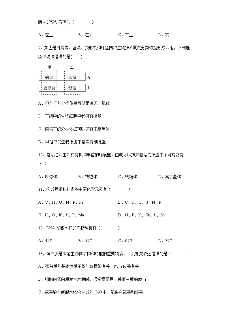 2021-2022学年河北省石家庄市辛集市一中高一上学期第二次月考生物(理)试题含解析03