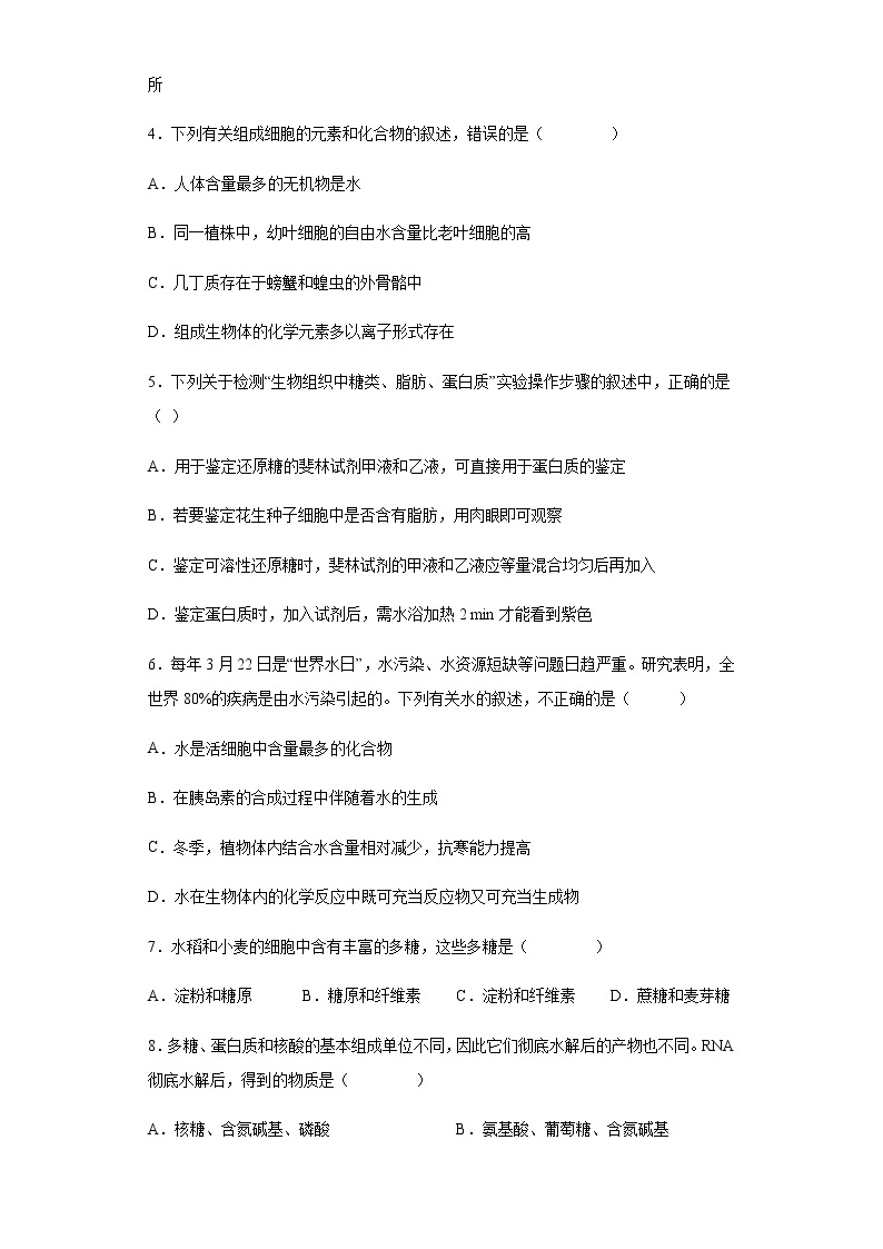 2021-2022学年河北省邯郸市汇文中学高一10月月考生物试题含解析02