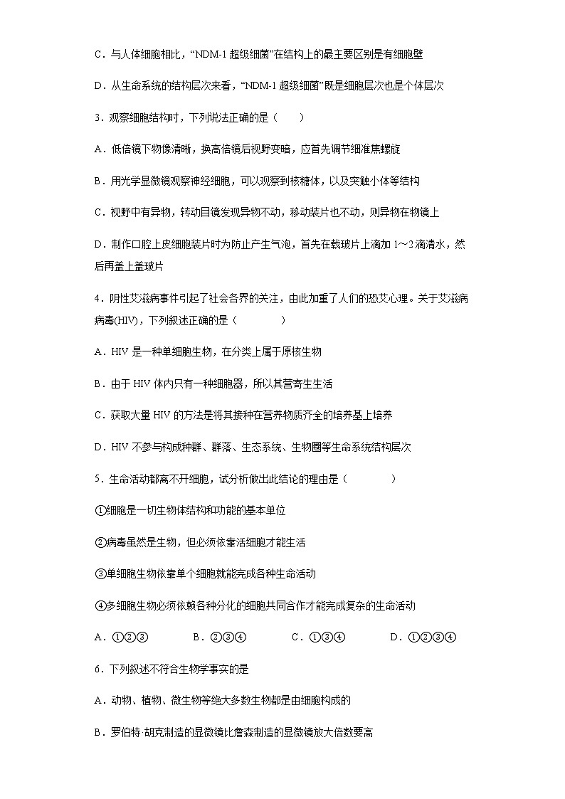 2021-2022学年河北省石家庄市辛集市一中高一第一次月考生物试题含解析第2页