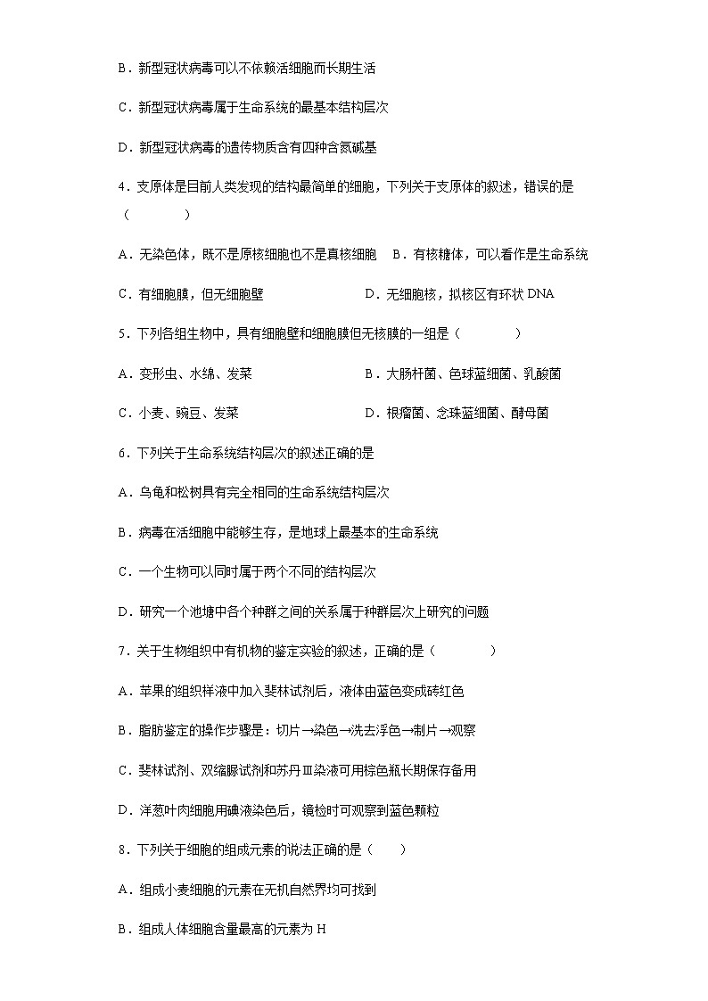 2021-2022学年河北省辛集市一中高一第四次月考生物试题含解析第2页
