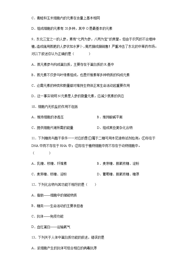 2021-2022学年河北省辛集市一中高一第四次月考生物试题含解析第3页
