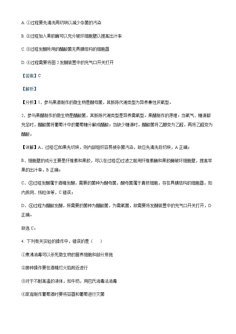 2021-2022学年安徽省合肥市六中高二下学期期中生物试题含解析第3页