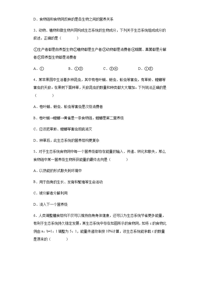 2021-2022学年河北省邢台市卓越联盟高二下学期第一次月考生物试题含解析第2页