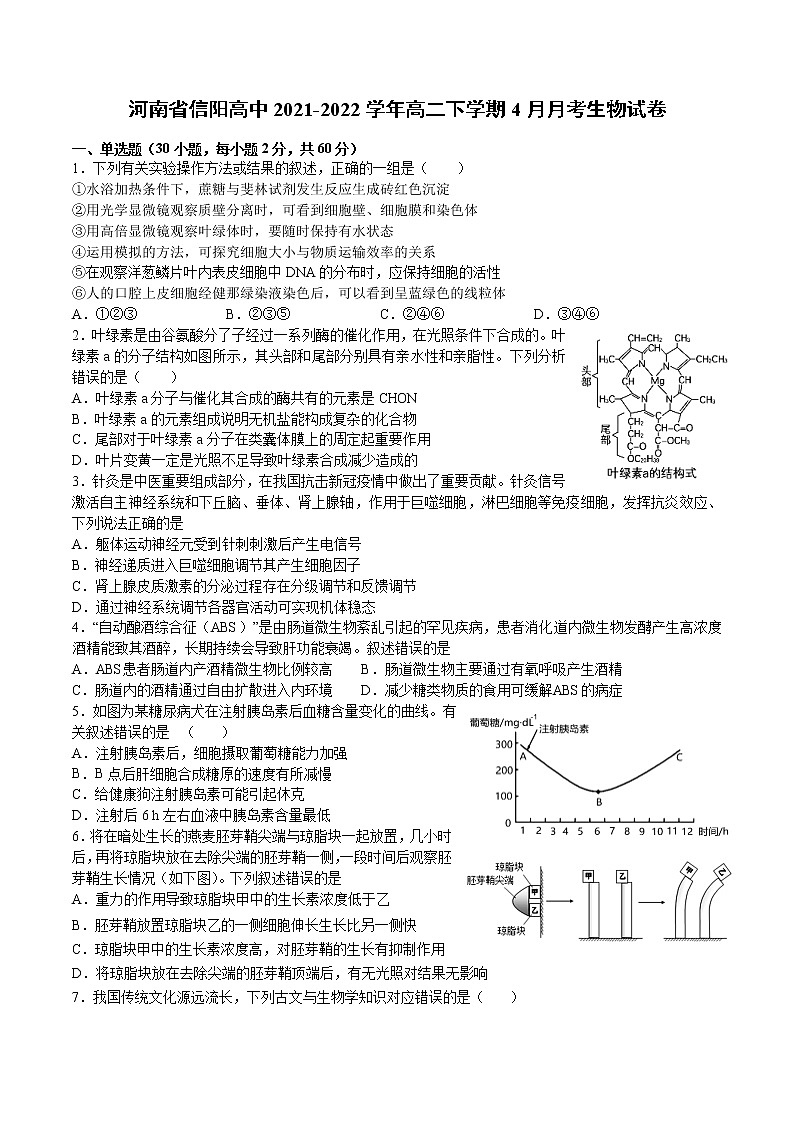 2021-2022学年河南省信阳高中高二下学期4月月考生物试题含答案第1页