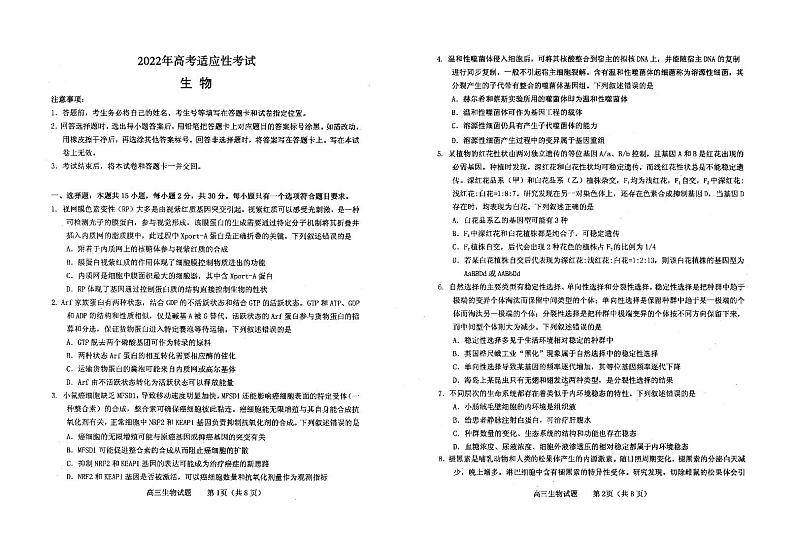 山东省烟台市2022届高三下学期三模 生物试题 PDF版含答案01