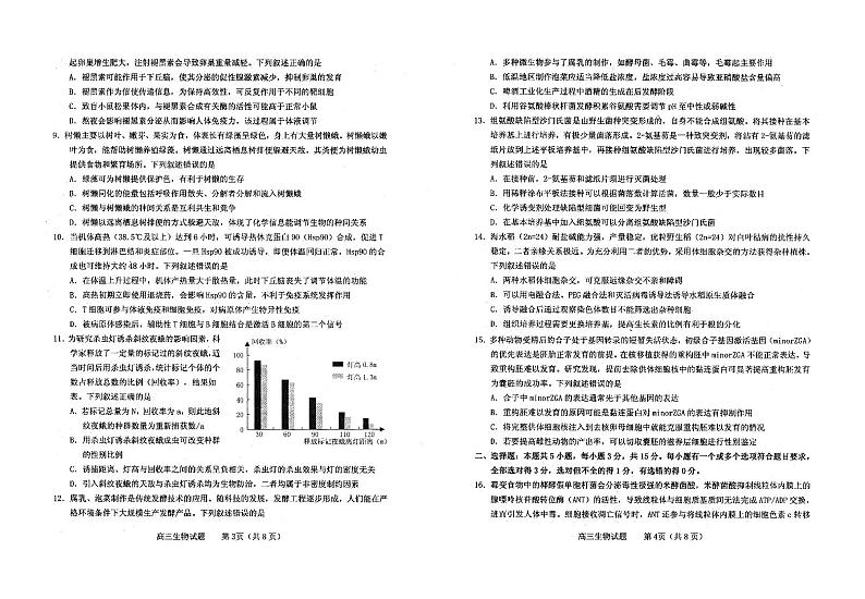 山东省烟台市2022届高三下学期三模 生物试题 PDF版含答案02