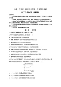 2021-2022学年陕西省西安市长安区第一中学高二上学期期末教学质量检测生物（理）试题含答案