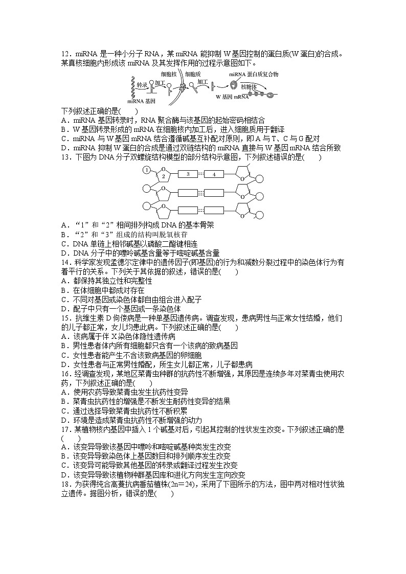 2021-2022学年陕西省西安市长安区第一中学高二下学期期中质量检测生物试题含答案03
