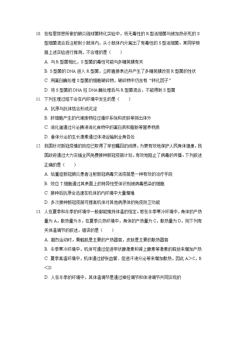 2021-2022学年云南省丽江市第一高级中学高二下学期月考(四)生物试题含答案第3页