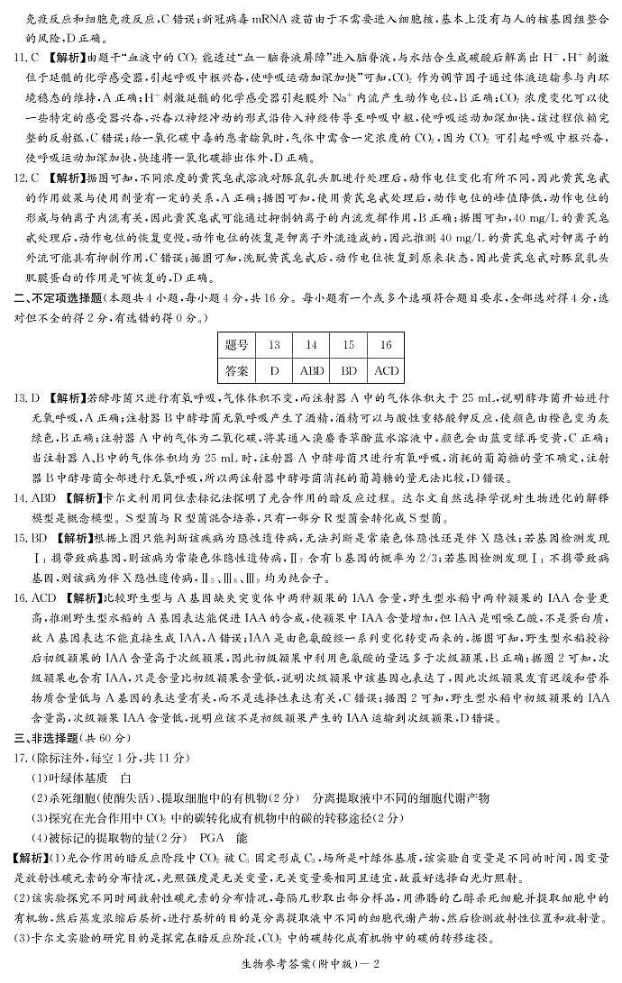 2022长沙湖南师大附中高三模拟(三)生物试卷PDF版含答案答题卡02