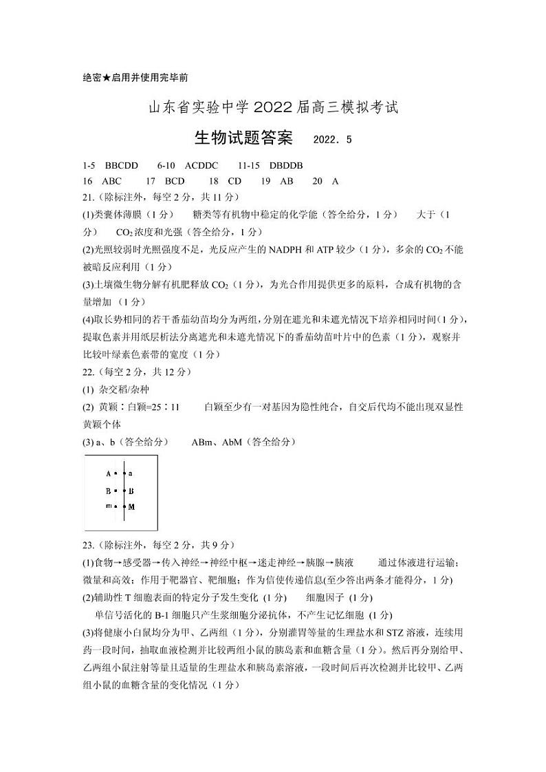 生物答案第1页