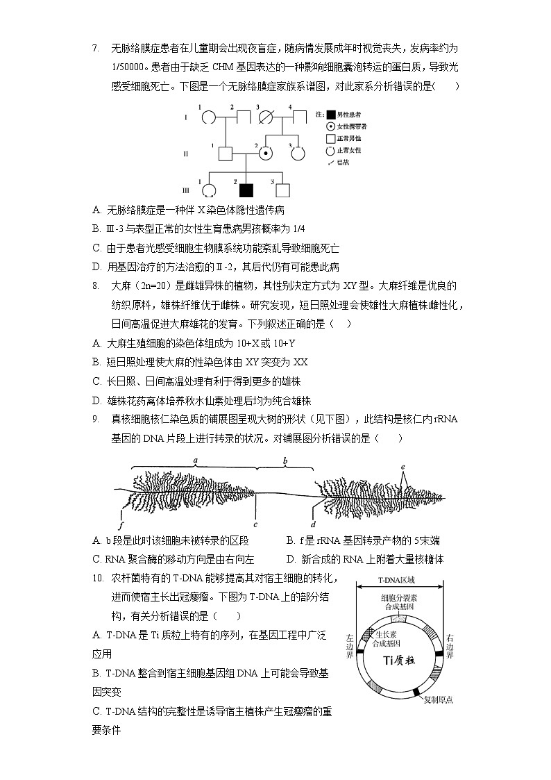 2021_2022学年北京市朝阳区高三(第2次)模拟考试生物试卷(含答案解析)第3页