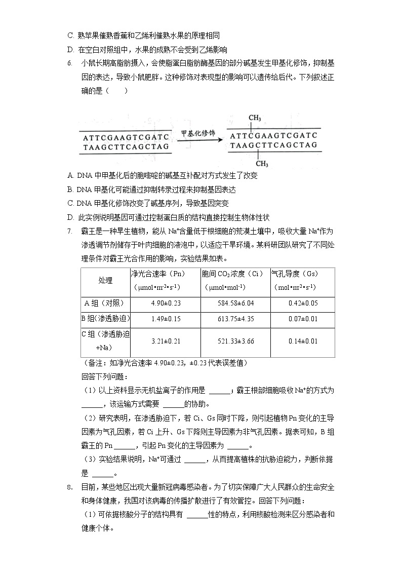 2022年云南省昆明市“三诊一模”高考生物模拟试卷（含答案解析）02