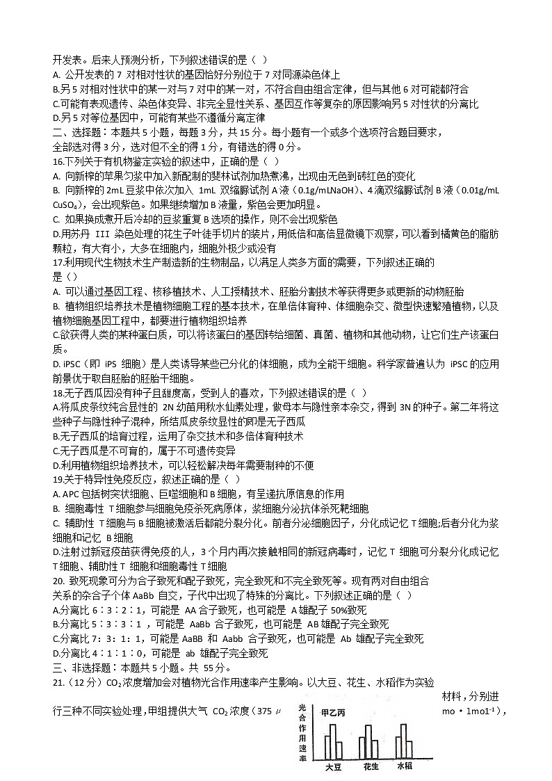 2022辽宁省实验中学高三考前模拟训练生物试题含答案03