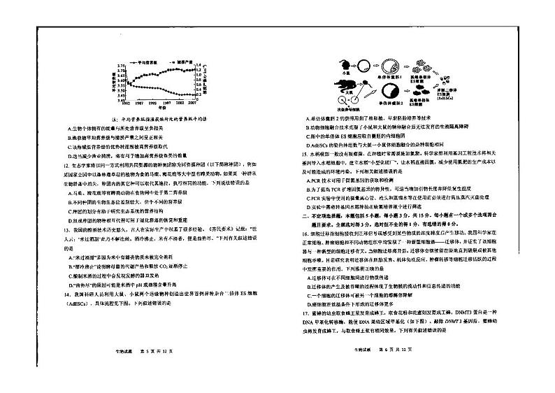 2022山东省实验中学高三模拟试题(三模)生物PDF版含答案02