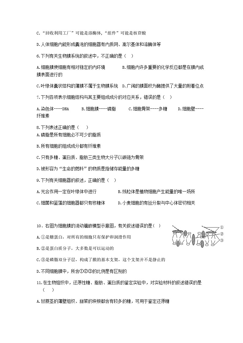 2021-2022学年广西省贺州市平桂区平桂高级中学高一第二次月考生物试卷含答案第2页