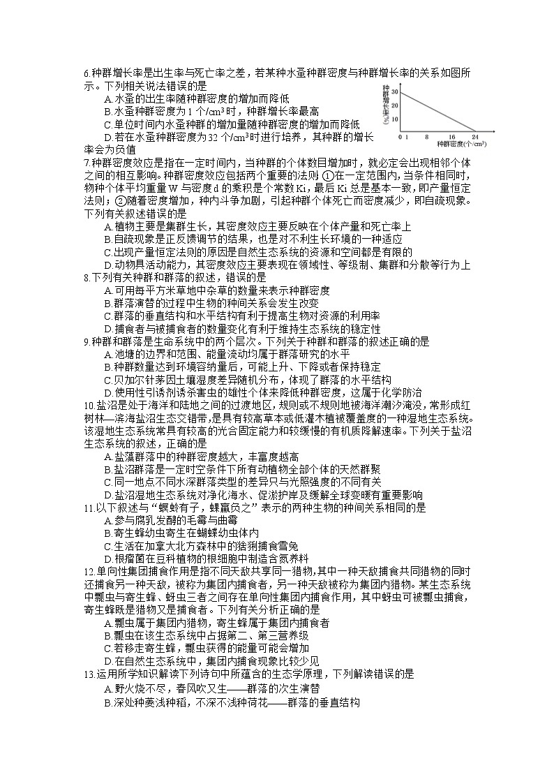 2021-2022学年四川省射洪中学校高二下学期半期考试生物试题含答案第2页