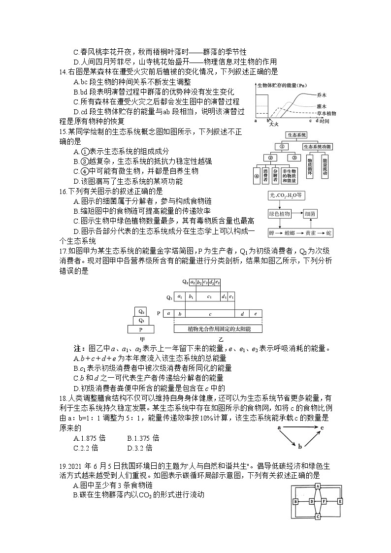 2021-2022学年四川省射洪中学校高二下学期半期考试生物试题含答案第3页