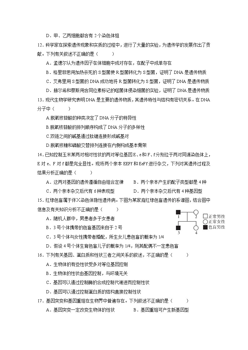 2021-2022学年陕西省渭南市尚德中学高二下学期第一次教学质量检测生物试题含答案第3页