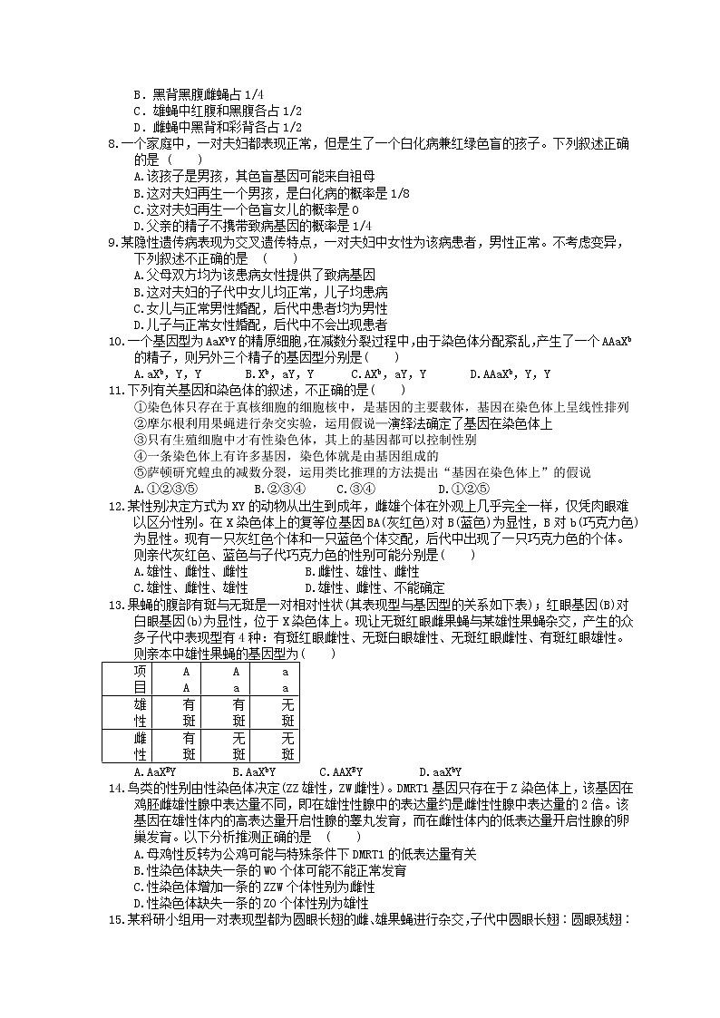 2023年高考生物一轮复习课时练16《基因在染色体上 伴性遗传》(含答案)02