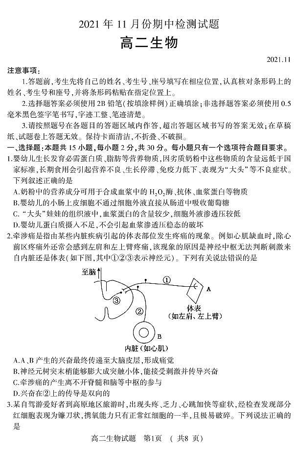 2021-2022学年山东省潍坊(安丘市、诸城市、高密市)高二上学期期中考试生物试题(PDF版含答案)01