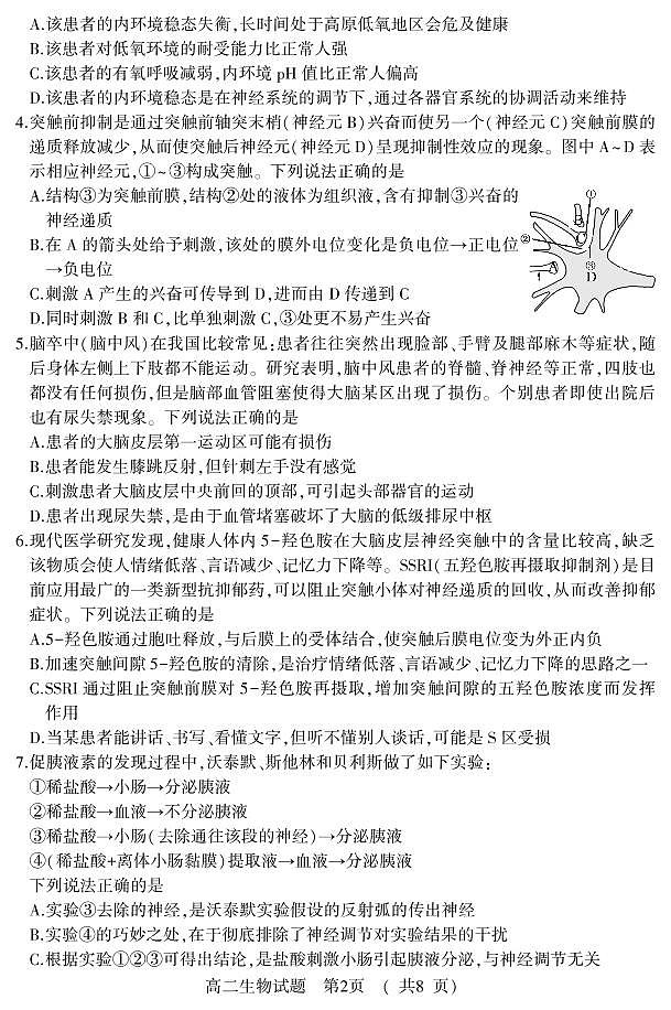 2021-2022学年山东省潍坊(安丘市、诸城市、高密市)高二上学期期中考试生物试题(PDF版含答案)02