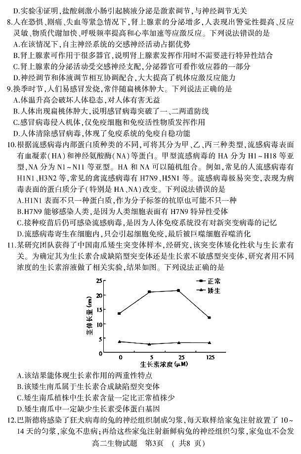 2021-2022学年山东省潍坊(安丘市、诸城市、高密市)高二上学期期中考试生物试题(PDF版含答案)03