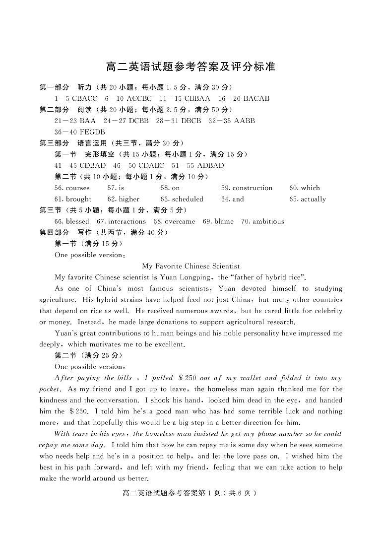 高二英语da第1页