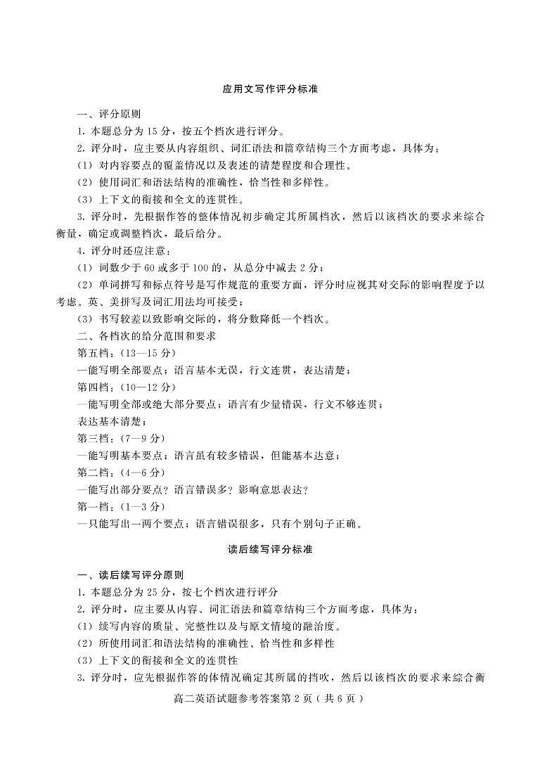 高二英语da第2页