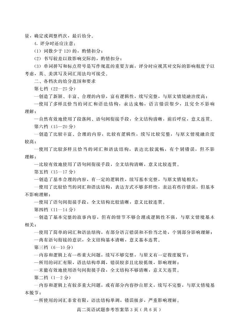 高二英语da第3页