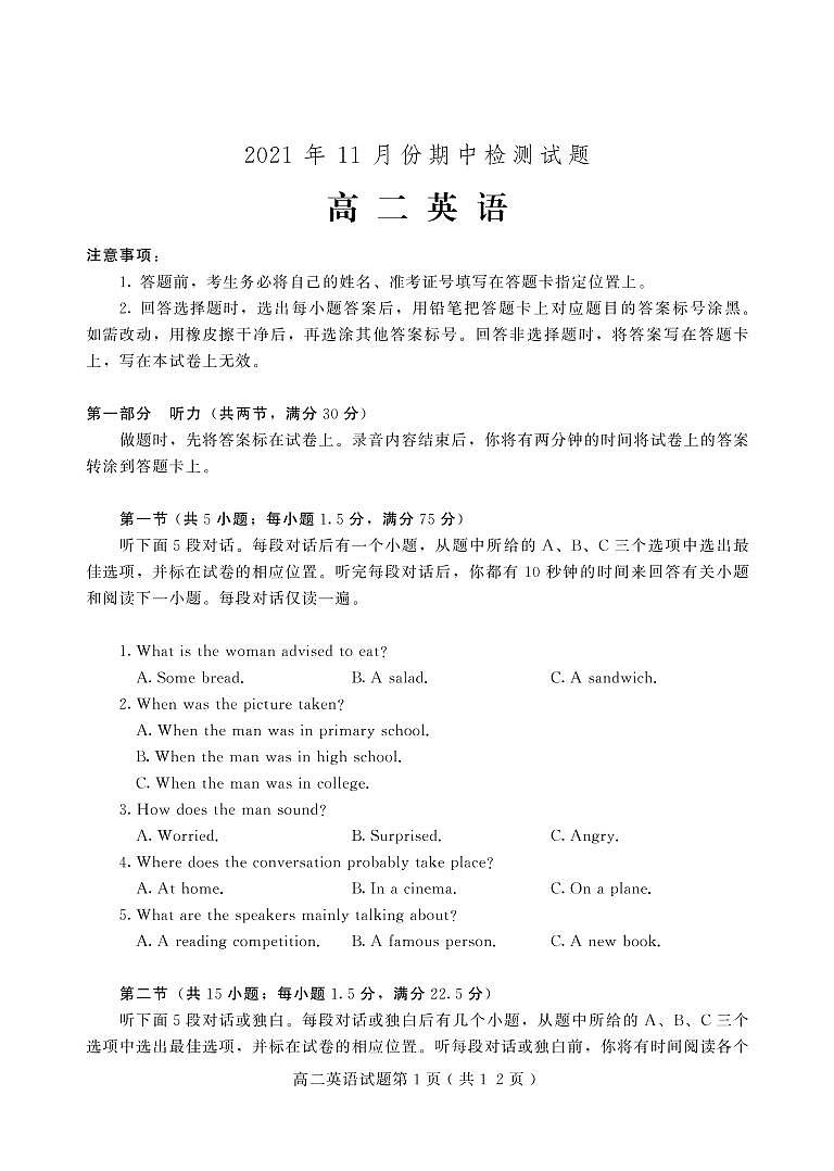 山东省潍坊(安丘市、诸城市、高密市)2021-2022学年高二上学期期中考试英语试题第1页