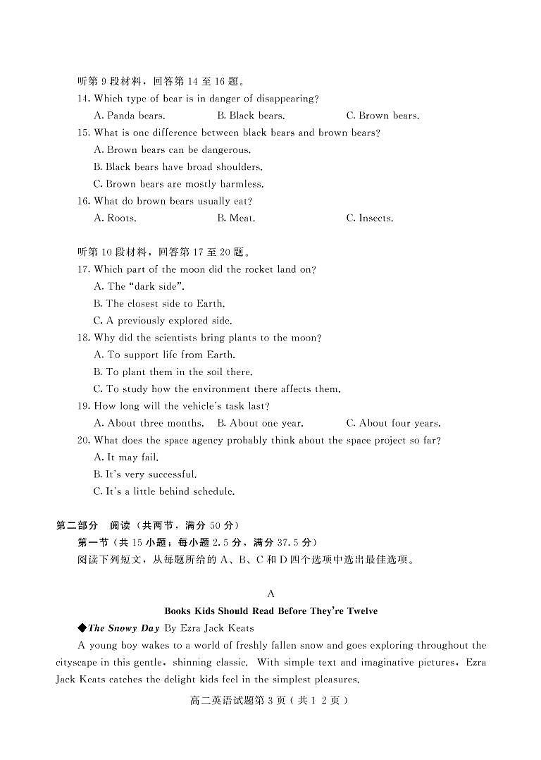 山东省潍坊(安丘市、诸城市、高密市)2021-2022学年高二上学期期中考试英语试题第3页