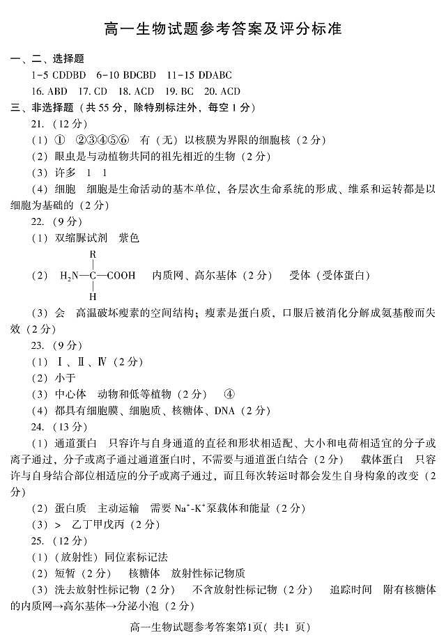 高一生物da第1页