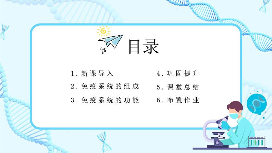 第一節(jié)《免疫系統(tǒng)的組成和功能》課件第2頁