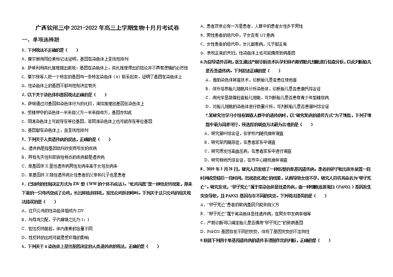 广西钦州三中2021-2022年高三上学期生物十月月考试卷01