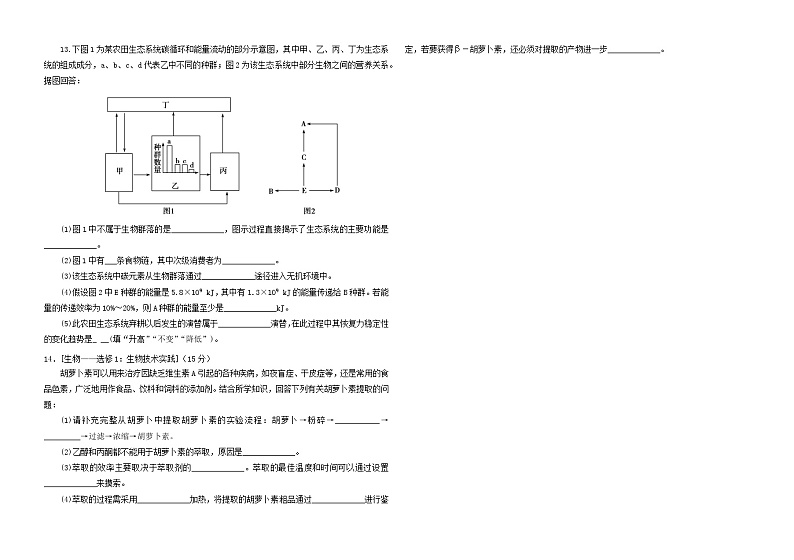 广西钦州三中2021-2022年高三上学期生物十月月考试卷03